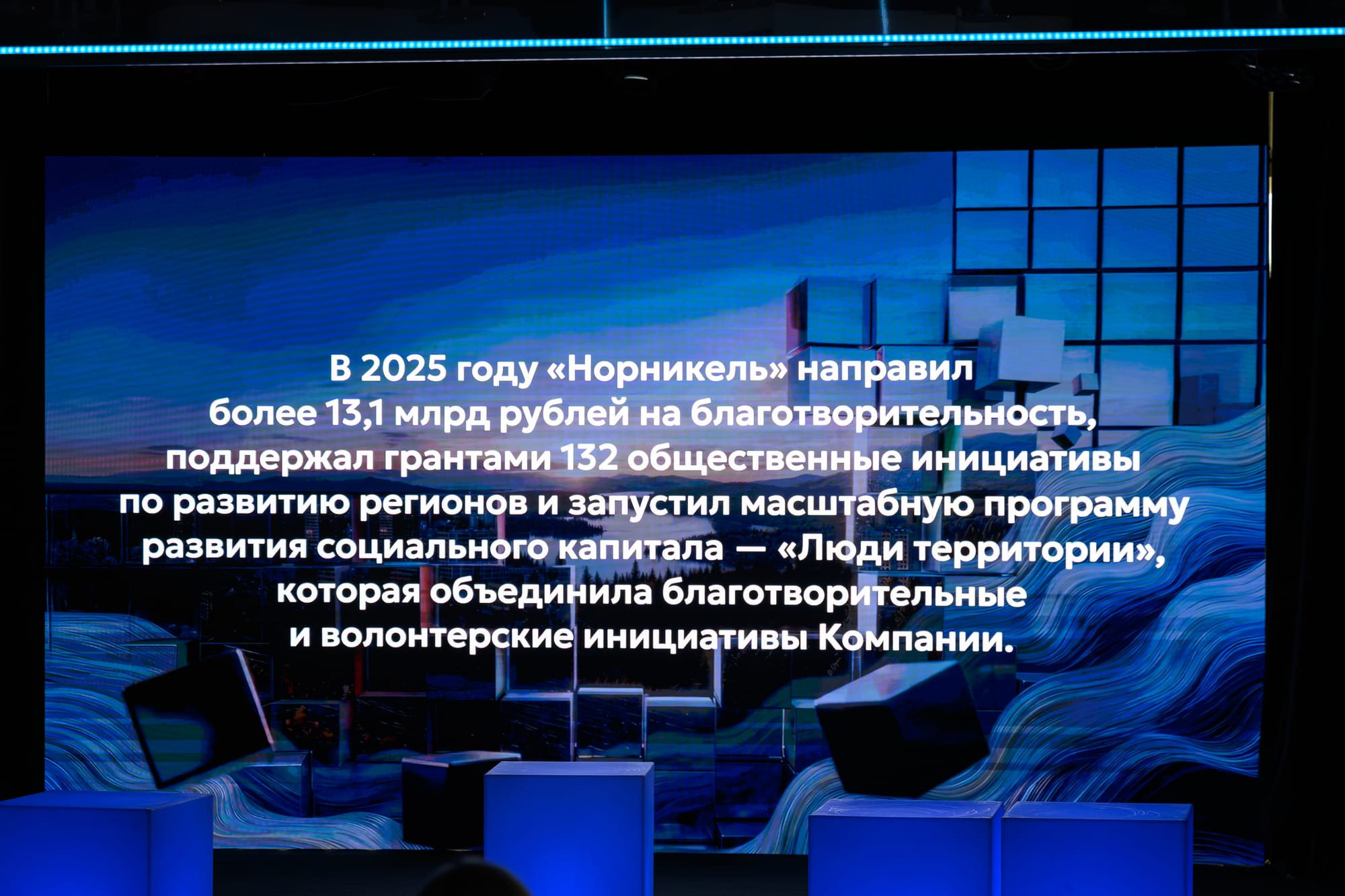 Фрагмент презентации Отчета об устойчивом развитии «Норникеля» за 2025 год «Создавая ценное, сохраняем главное». Москва, 10 июня 2026 года
