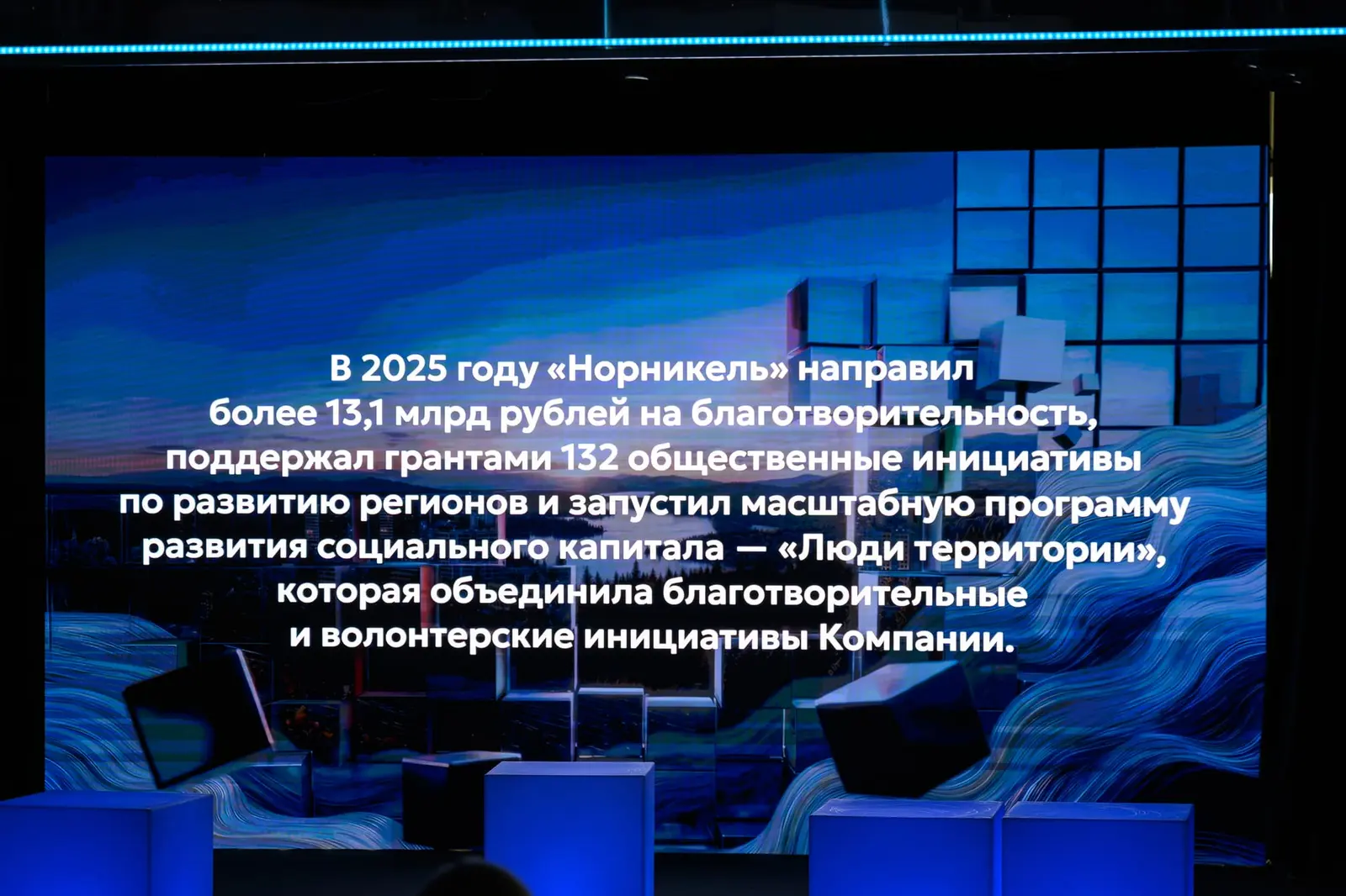 Фрагмент презентации Отчета об устойчивом развитии «Норникеля» за 2025 год «Создавая ценное, сохраняем главное». Москва, 10 июня 2026 года