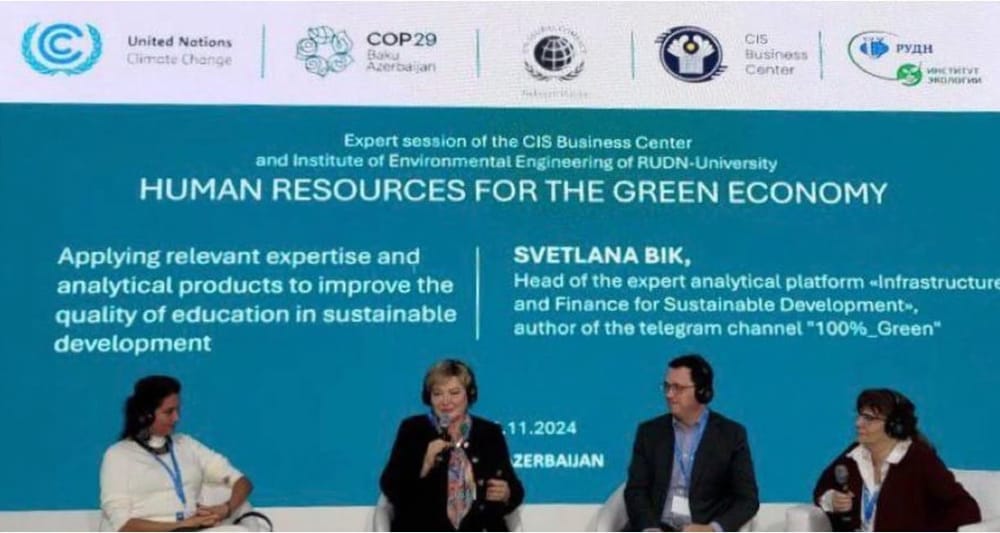 СОР29: образование для зеленой экономики – ключевой фокус повестки устойчивого развития