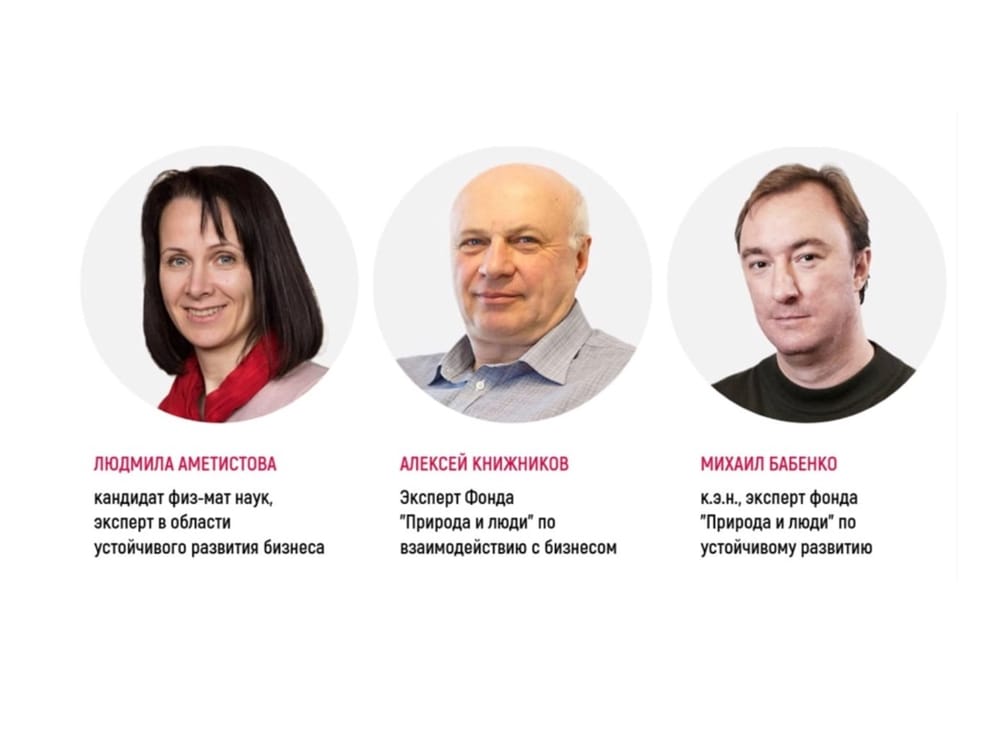 Корпоративные программы по биоразнообразию: каковы критерии эффективности