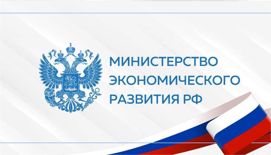 Минэкономразвития представило новый стандарт отчетности об устойчивом развитии