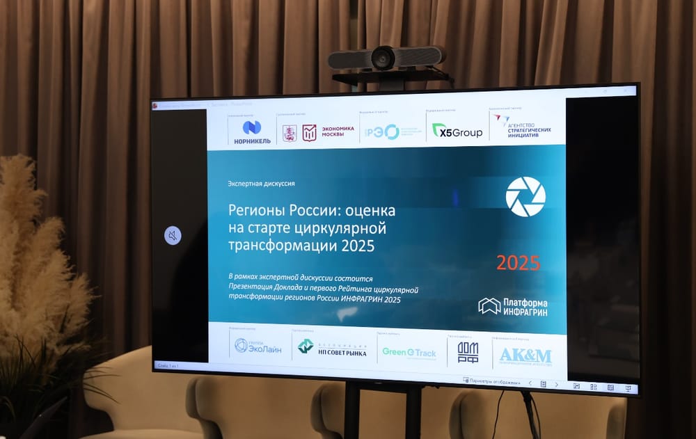 На орбите циркулярности: эксперты обсудили первый  рейтинг ЭЗЦ-трансформации регионов
