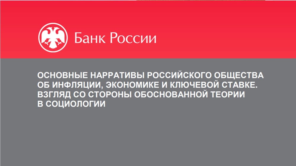 Страна-фабрика и средний чек: как россияне воспринимают инфляцию и ключевую ставку