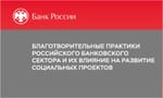 Донор и посредник: как банки становятся несущей конструкцией российской благотворительности