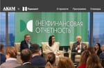 (НЕ)финансовая отчетность 2026: конференция AK&M на рубеже добровольного и обязательного раскрытия