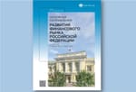 Устойчивое развитие: как Банк России вписал его в трехлетнюю перспективу финансового рынка