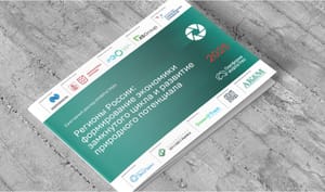 ИНФРАГРИН: опубликован Доклад о циркулярной трансформации регионов РФ