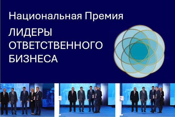 Лидеры ответственного бизнеса: пройден первый этап к победе в национальной премии