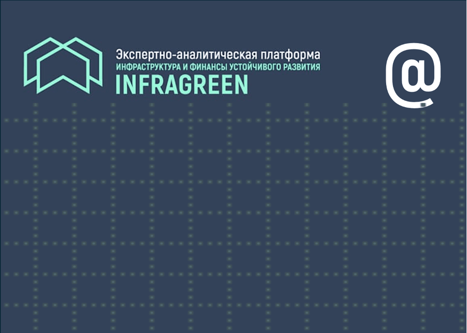 Подпишитесь на еженедельную рассылку платформы ИНФРАГРИН: с нами так просто оставаться на связи