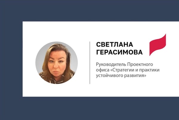 Осмысление устойчивого развития: через негативные стереотипы – к вовлечению в повестку