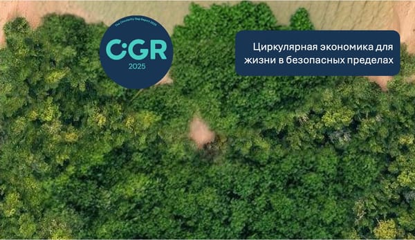 Разрыв циркулярности растет: мировая экономика движется в неверном направлении