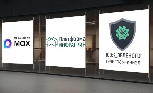 ИНФРАГРИН и 100 % Зеленого: шесть лет в одной системе координат